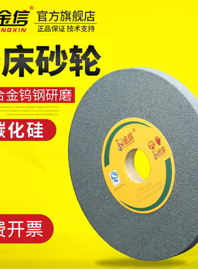 金信绿碳化硅砂轮180*12.7*31.75硬质合金钨钢研磨618平面磨床用