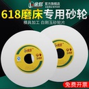 金信小磨床砂轮618平面精密46目白刚玉沙轮手摇高精度工具磨硬料