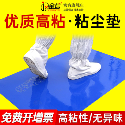 金信粘尘垫无异味不脱胶快速除尘