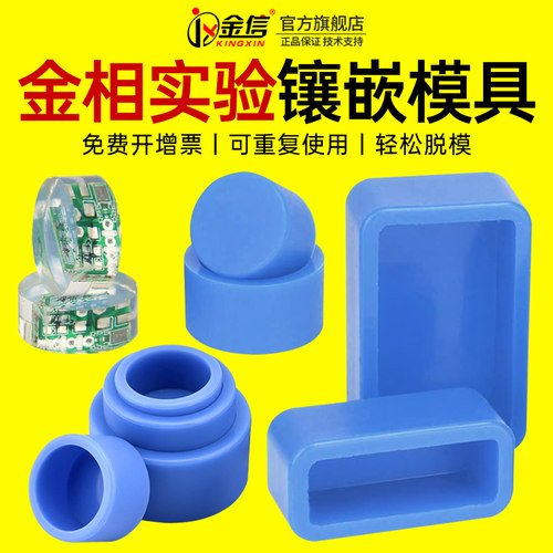 金相冷镶嵌硅胶模易脱模重复使用