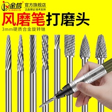 金信硬质合金旋转锉刀钨钢打磨头3mm气动铣刀风磨笔小电磨机乌钢