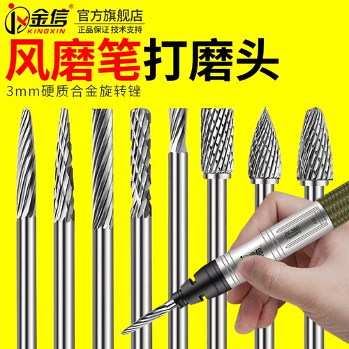 金信钨钢磨头3mm旋转气动铣刀