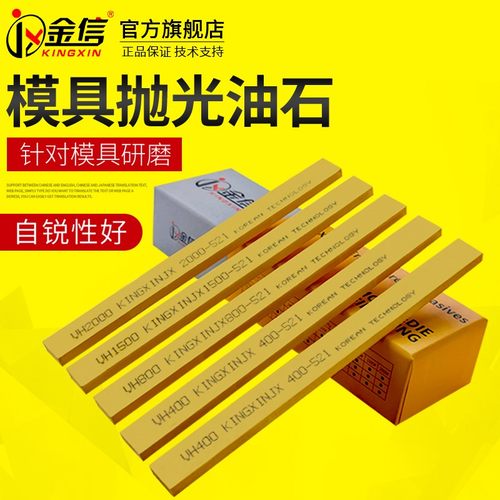 金信油石条进口金钟模具抛光工具