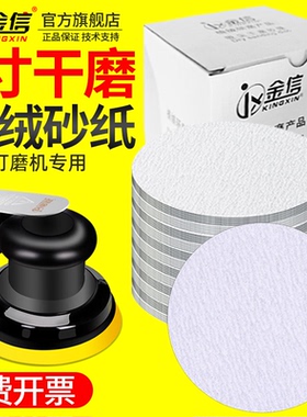 金信5寸植绒砂纸125mm圆形铝用打磨片干磨气动打磨机圆盘抛光沙纸