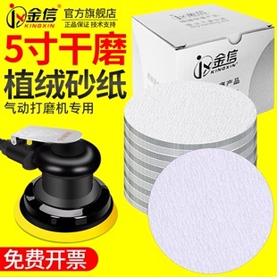 金信5寸植絨砂紙125mm圓形鋁用打磨片干磨氣動(dòng)打磨機(jī)圓盤拋光沙紙