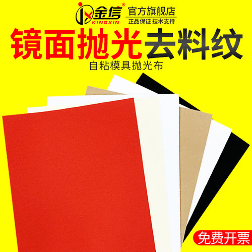 模具镜面抛光材料红布研磨