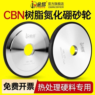 金信树脂CBN砂轮氮化硼618小磨床合金沙轮热处理专用淬火不锈钢