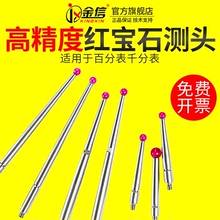 红宝石测头杠杆百分表测针探针1.0千分表针头小较表针测量头2.0
