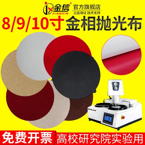 金信金相抛光布高校实验室专用