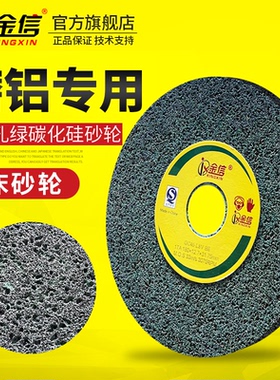 金信磨铝砂轮大气孔铝合金专用180小磨床618平面手摇沙轮46目绿碳