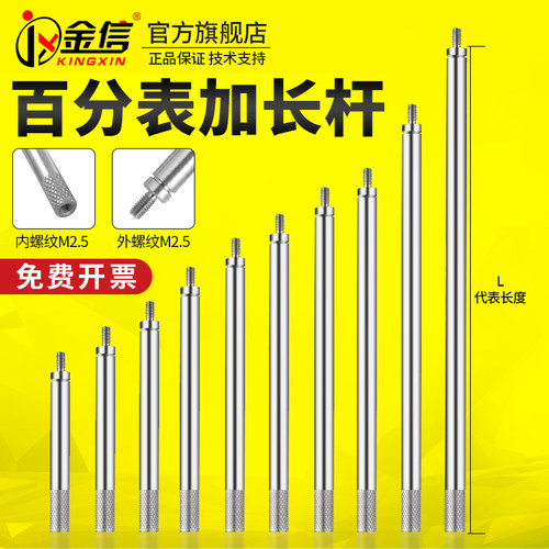 百分表加长杆千分表延长杆