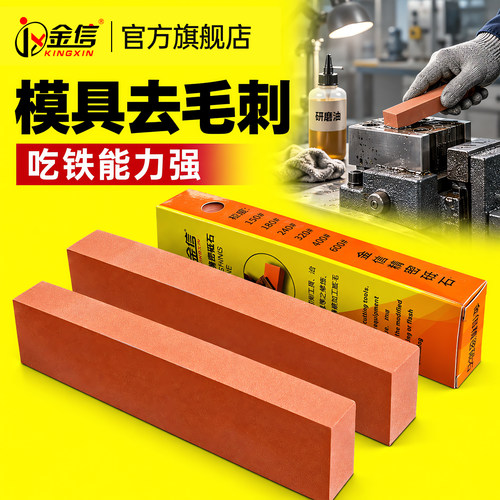 高硬度铁工油石条模具去毛刺抛光