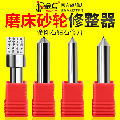 金刚笔修砂轮洗石笔钻石修刀
