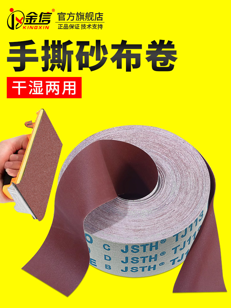 木工耐磨打磨软手撕抛光卷沙皮墙面干磨砂带铁金属纱布砂布纸砂纸