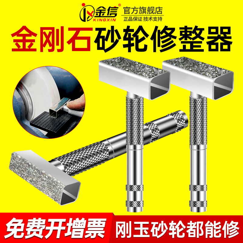 金信手持砂轮修整器台式
