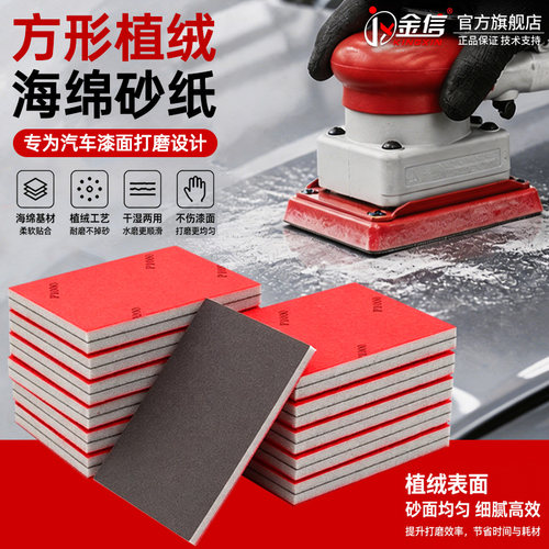 汽车小方磨机专用方形海绵砂纸