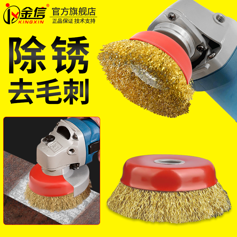 金信角磨机钢丝轮打磨除锈抛光100磨光机r16碗型工业不锈钢钢丝刷