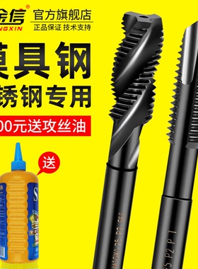 金信机用丝锥丝攻不锈钢专用含钴攻牙M2M2.5M3M4M5M6M8M10M12先端