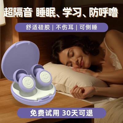 康乐聪硅胶防噪隔音耳塞睡眠睡觉专用超级隔音可侧睡无感静音耳塞
