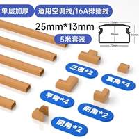 Коричневый [модель толстой одиночки] (25*13) 5M набор