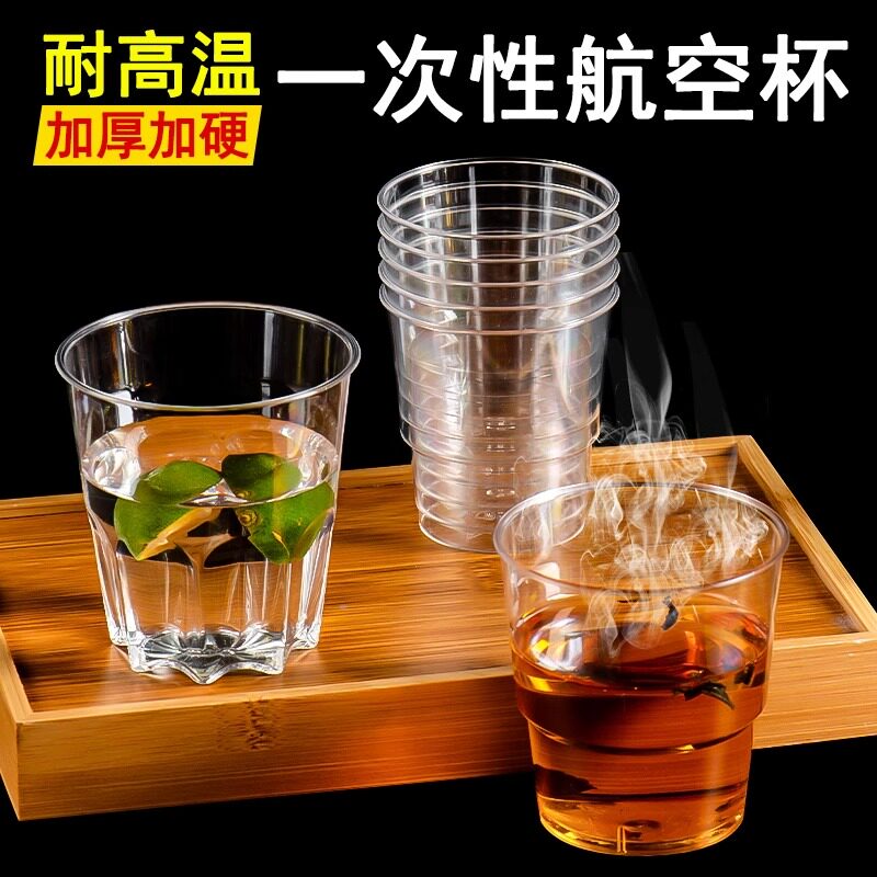 一次性航空杯耐高温加硬酒店家用硬塑料硬质加厚茶水杯卫生透明