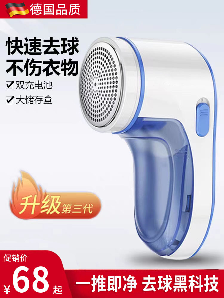 采购产品德国品质的衣服起球和脱毛修剪机,剃须机,家用无害毛衣