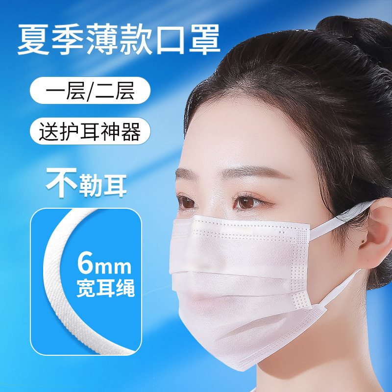 夏季超薄口罩女透气一层极薄一次性夏天单层二层易呼吸宽耳带