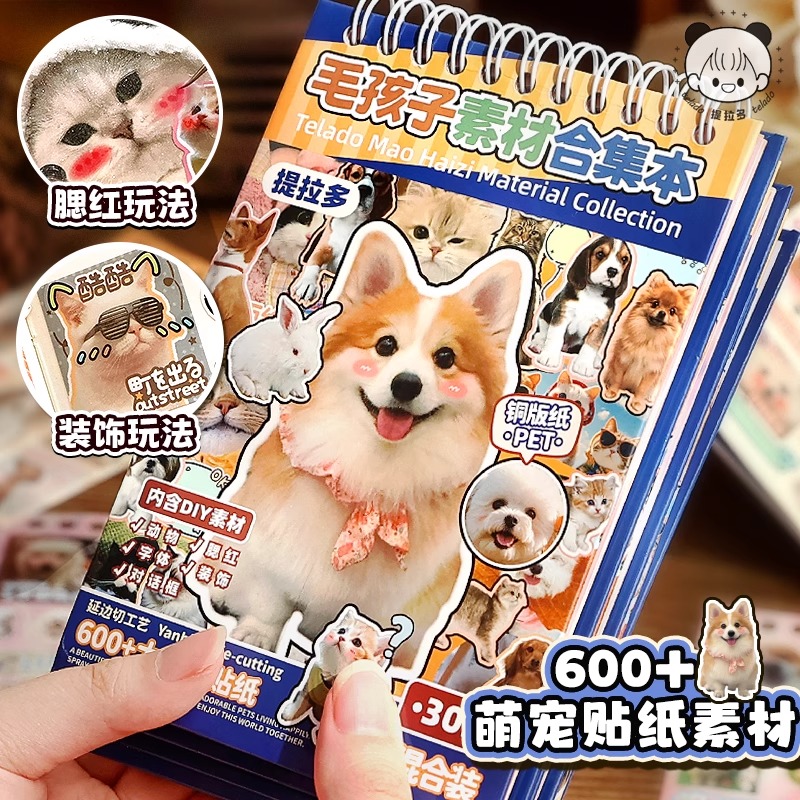 提拉多毛孩子素材合集本猫咪小狗小鼻嘎手账贴纸本可爱动物卡通古早装饰小图案儿童玩具女孩diy手机水杯贴画