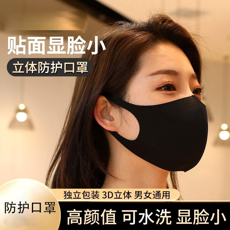 口罩女男潮明星同款防尘防晒可水洗黑色3d立体高颜值透气儿童时尚