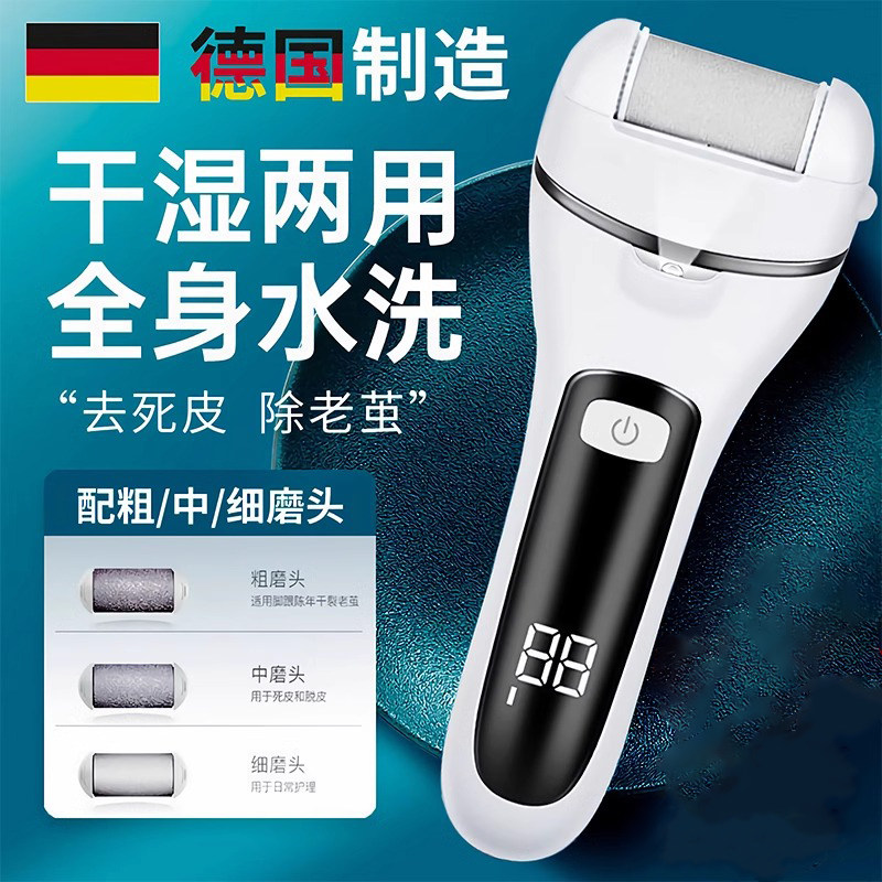 德国电动修脚器修足机充电式自动磨脚皮去角皮死皮刀老茧磨脚神器