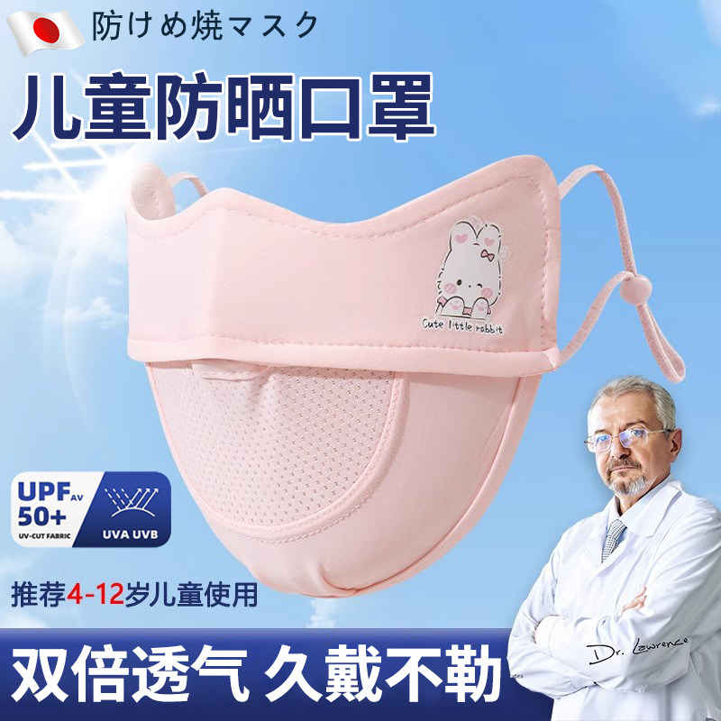 日本儿童防晒口罩夏季薄款防紫外线2025新款冰丝宝宝护眼角透气