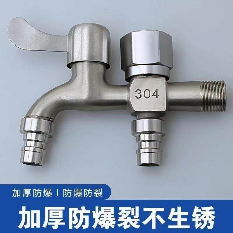 304不锈钢水龙头洗衣机专用一进二出双用水龙头4分家
