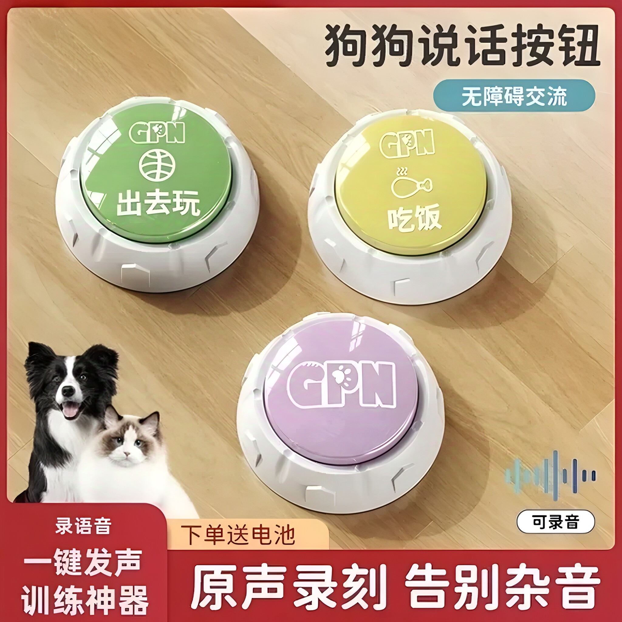 狗狗说话按钮宠物交流按键发声器猫咪按铃吃饭玩具录语音训练神器