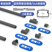 Черный [одиночный утолщение] (30*15) 3M набор