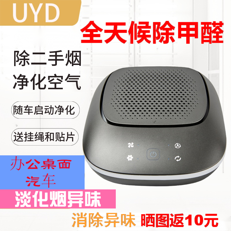 Youyi Emperor UYD vehicle atmosphere purifier The car In addition to formaldehyde Secondhand smoke automobile filter eliminate Smellin the Electrical life , Air Purifier/Oxygen Bar  category - from Buy2taobao.com to provide professional Taobao agent buy service