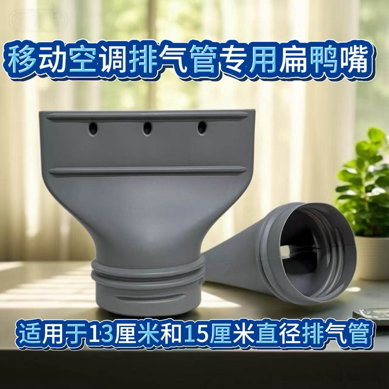 T1/V1/S01/X8等系列同款户外露营移动空调空调通用双管排气管配件图片