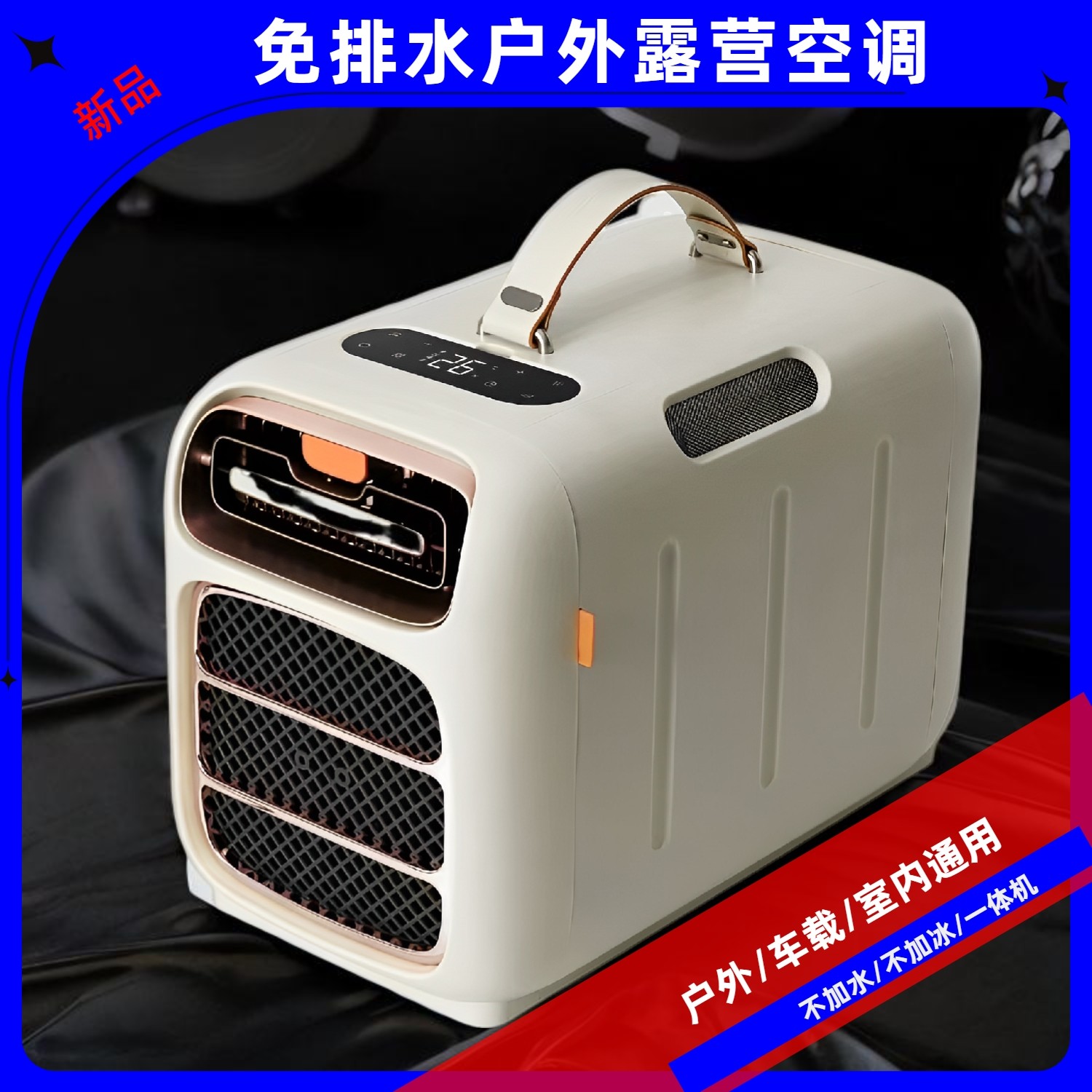 冰古力免安装免排水制冷小空调