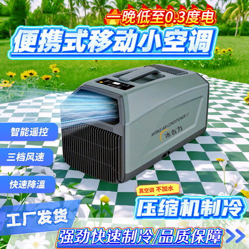 便携式驻车露营家用帐篷小空调