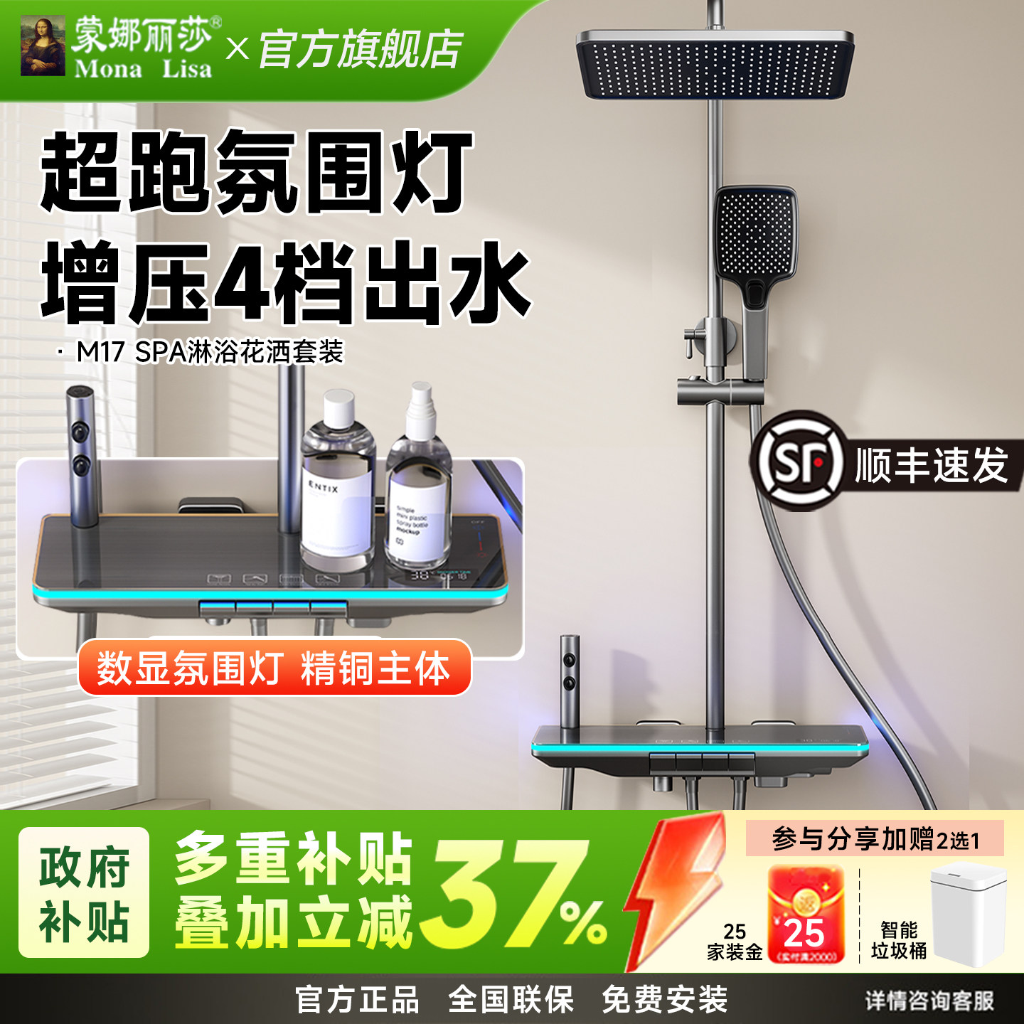蒙娜丽莎星空氛围智能数显花洒