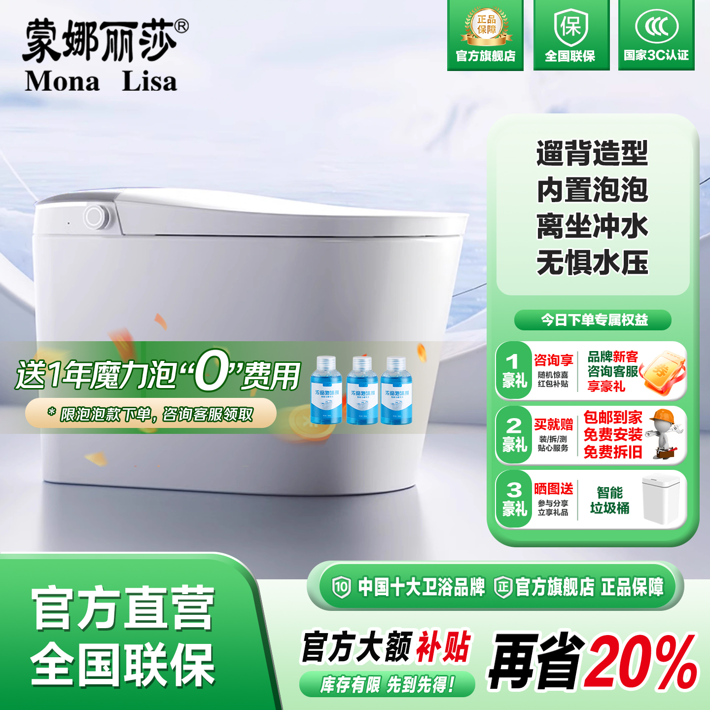 蒙娜丽莎零压全智能智能马桶SU9
