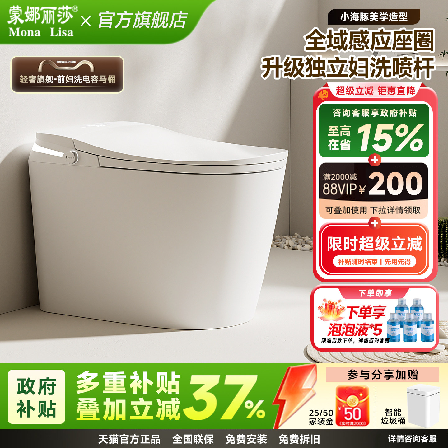 蒙娜丽莎智能马桶无水压限制全自动翻盖虹吸坐便器泡沫盾一体机