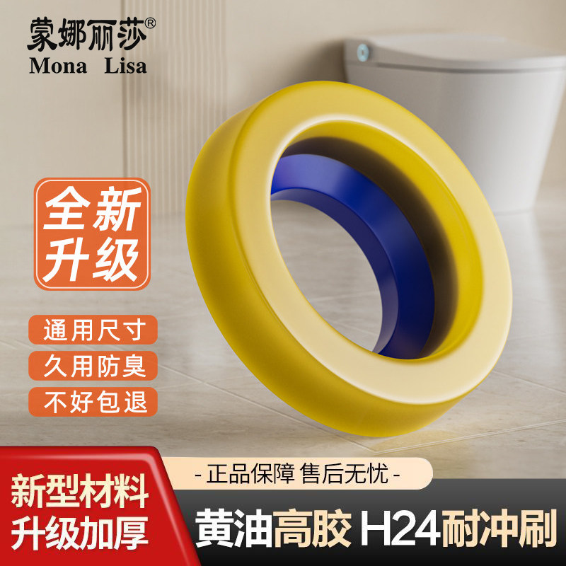 蒙娜丽莎马桶法兰密封圈防臭防漏坐便器底部下水通用配件黄油胶圈图片