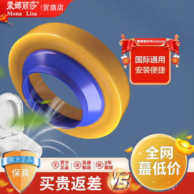 蒙娜丽莎密封圈防臭防漏