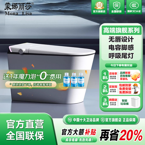 蒙娜丽莎无唇脚感全智能马桶