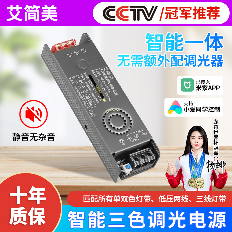 智能三色无极调光调色变压器线型灯控制器220v转低压24V开关电源