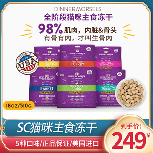 Stella&Chewy's星益生趣SC冻干猫主食冻干猫咪生骨肉猫粮全价主粮