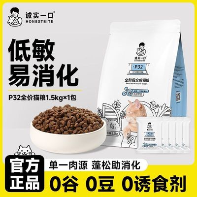 诚实一口猫粮P32天然无谷全期全价猫粮幼猫成猫通用猫粮