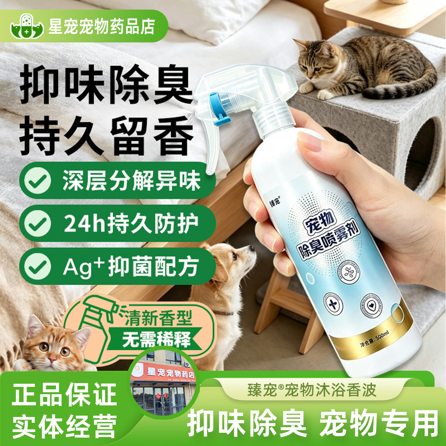 臻宠宠物除臭喷雾剂宠物专用除臭