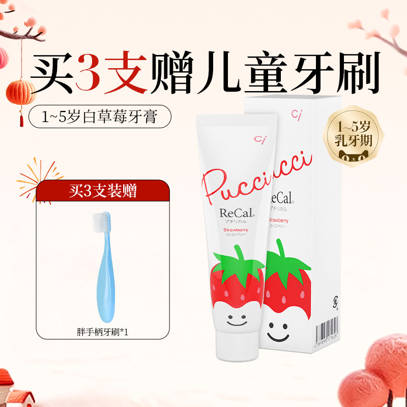 日本进口ci儿童牙膏水果味白草莓1-5岁婴幼儿防蛀含低氟牙膏