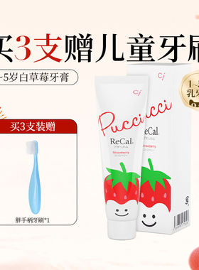 日本进口ci儿童牙膏水果味白草莓1-5岁婴幼儿防蛀含低氟牙膏